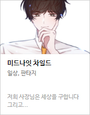 2017 네이버 최강자전 예선 만화 149선 총평