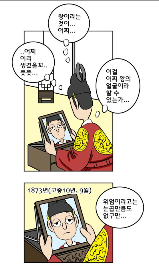 [웹툰 리뷰]왕 그리고 황제 - 정이리이리