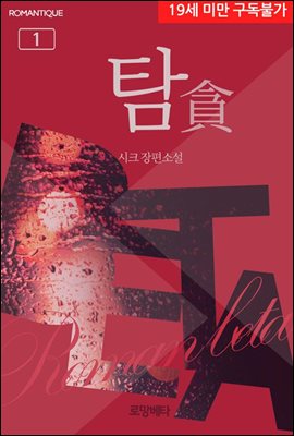 탐(貪) 1권