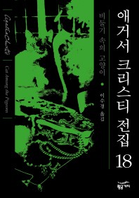 비둘기 속의 고양이