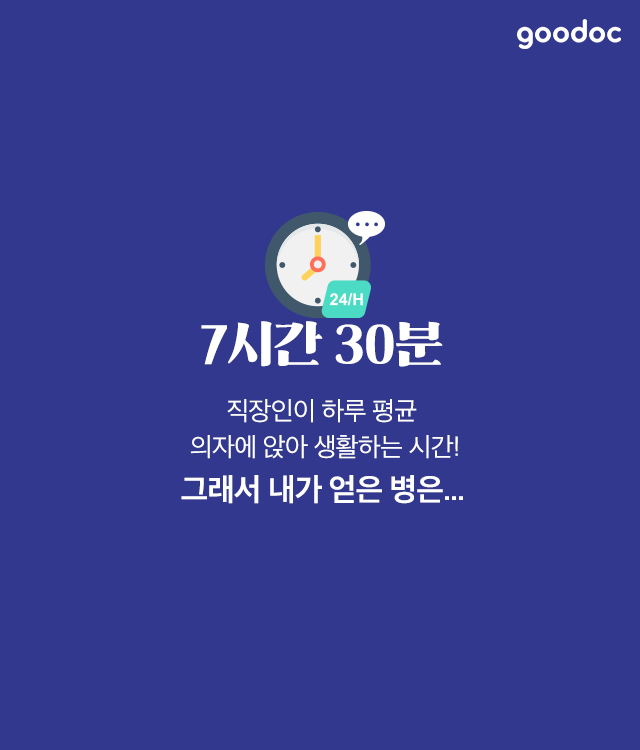 [허리] 10분만에 허리통증 잡는 주사가 나타났다! | 출처 : 굿닥