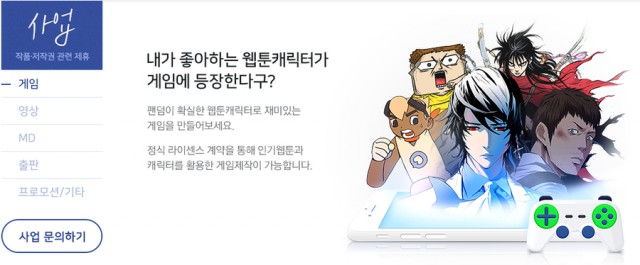 웹툰 서비스 마케팅, 그 발전과 문제의 발생 