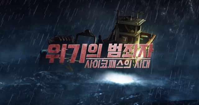 웹툰무비:위기의범죄자