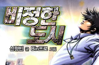 비정한도시