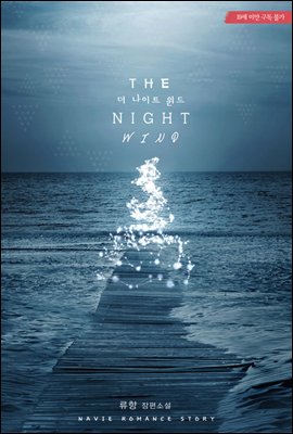 The Night Wind(더 나이트 윈드)