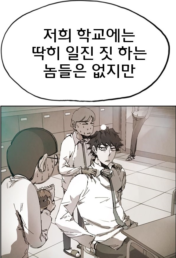 [웹툰 리뷰]일진의 크기 - 주명 윤필