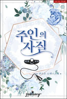 주인의 자질