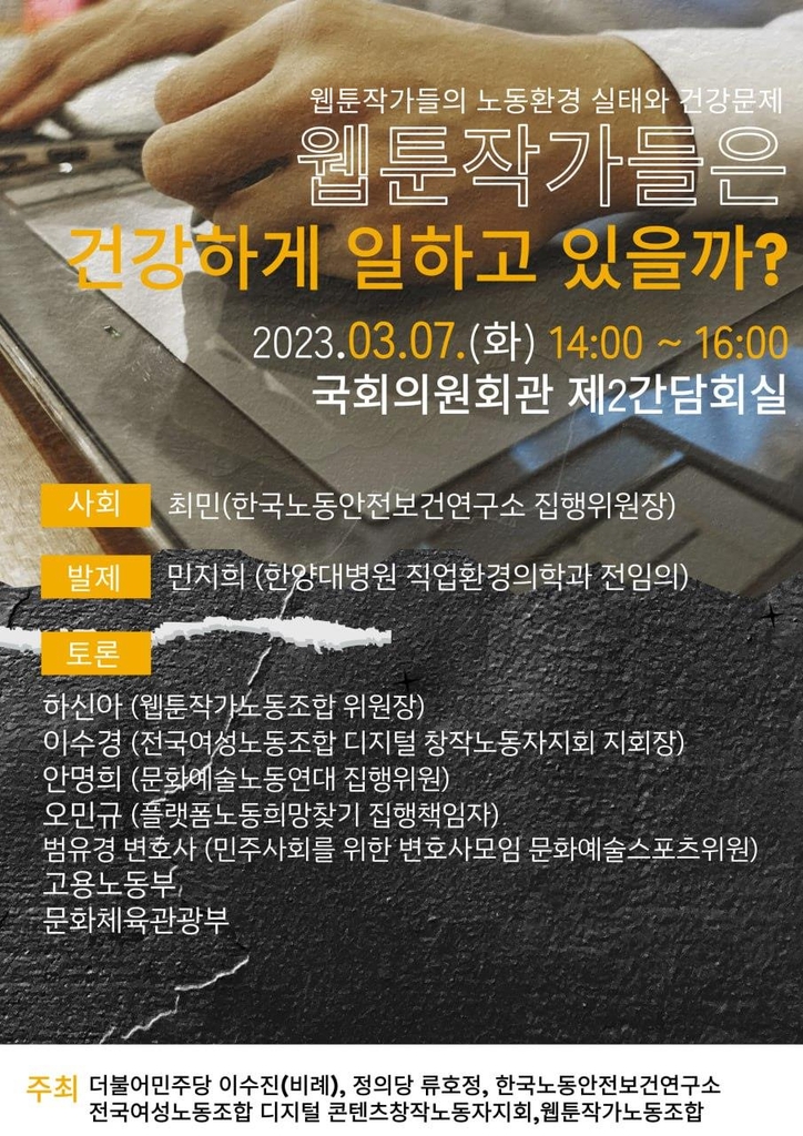 웹툰작가노동조합포스터.jpg