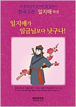 일지매 - 일지매 시리즈보기