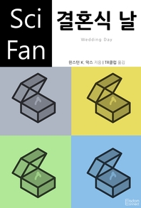 결혼식 날