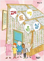 페트병 온실 -  - 환경을 생각하는 놀라운 프로젝트