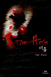 더 홀(The Hole)