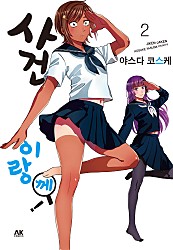 사건이랑께!