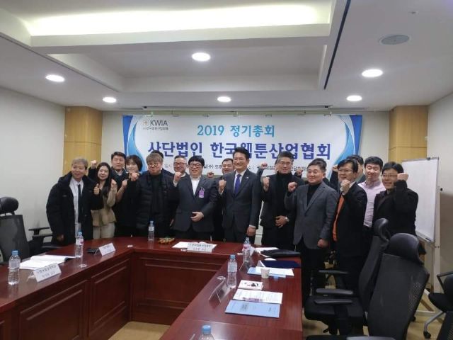 웹툰산업협회