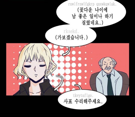 [웹툰 리뷰]위대한 여주인 - 광진