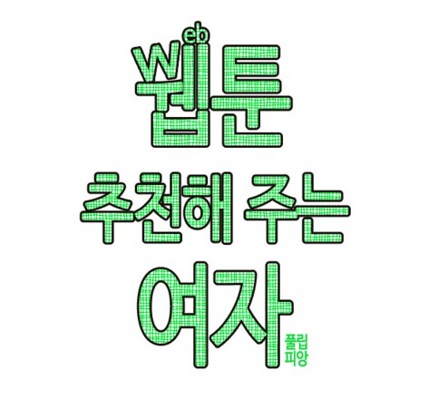 풀립피앙.PNG