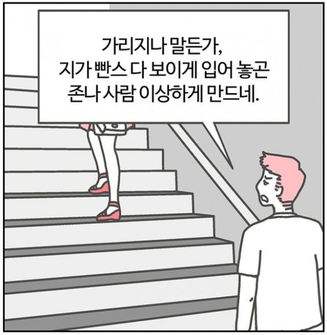 치마 가리는 여자