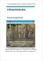 중국의 신기한 이야기 동화책 (A Chinese Wonder Book, by Norman Hinsdale Pitman) -
