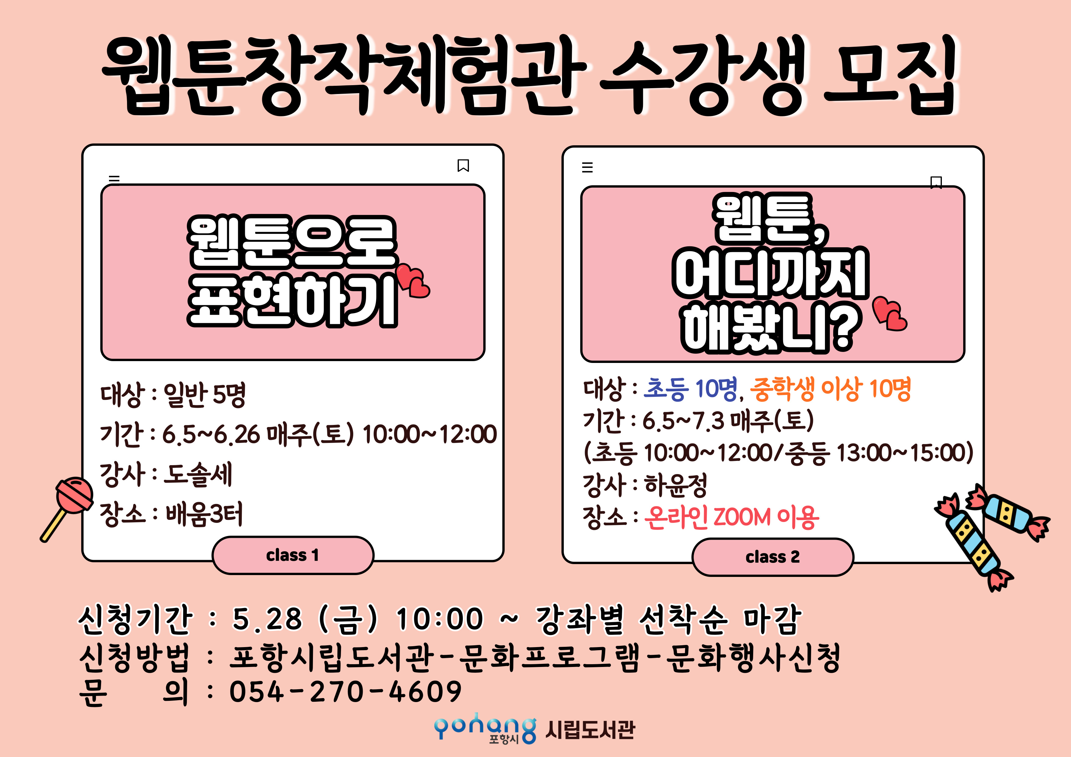 포항_웹툰체험관.jpg