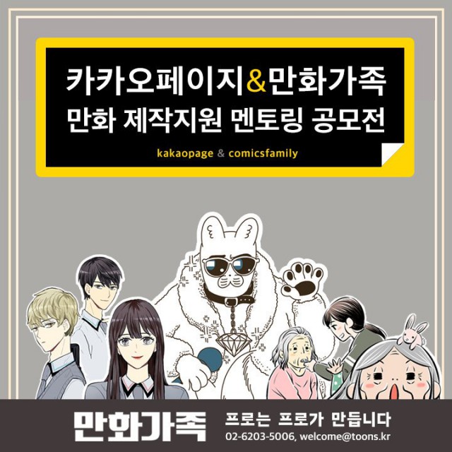 웹툰콘텐츠제작사 투자 활성