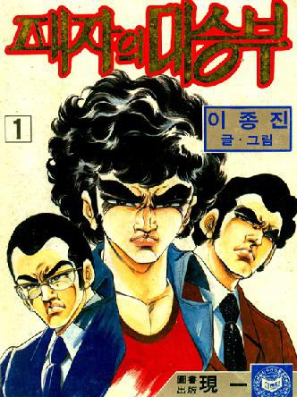 패자의 대승부