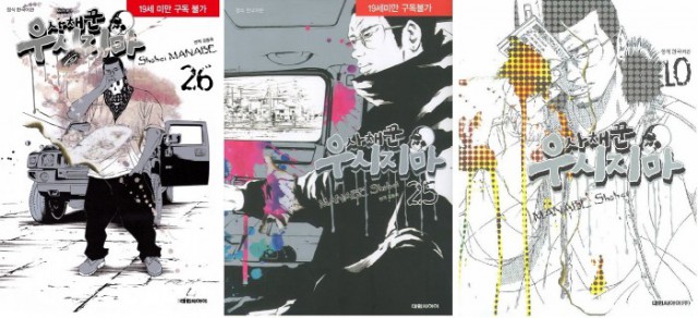 사채꾼 우시지마