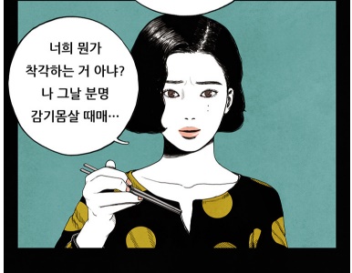 [웹툰 리뷰]미래의 시간 - 비둘기