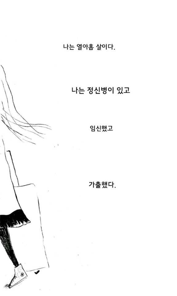 [웹툰 리뷰]아 지갑놓고나왔다 - 미역의효능