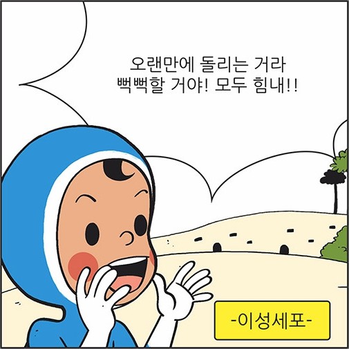 [웹툰 리뷰]유미의 세포들 - 이동건