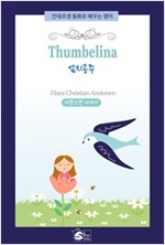 Thumbelina(엄지공주) - 안데르센 동화로 배우는 영어 7