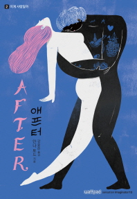 애프터. 2: 이게 사랑일까
