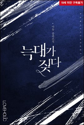 늑대가 짖다
