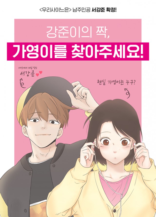 [레진엔터테인먼트] 레진코믹스 웹툰원작 드라마 <우리사이느은>, 여자주인공 '도가영'역은 누구?