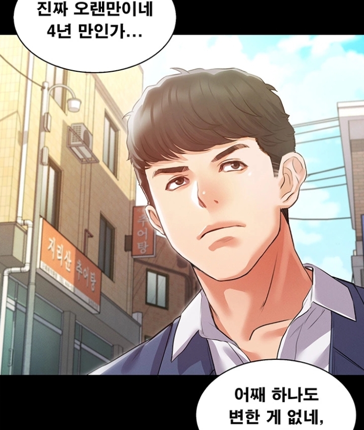 누구랑 했을까? 주인공