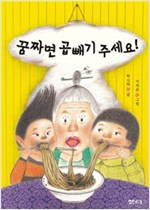 꿈짜면 곱빼기 주세요 -