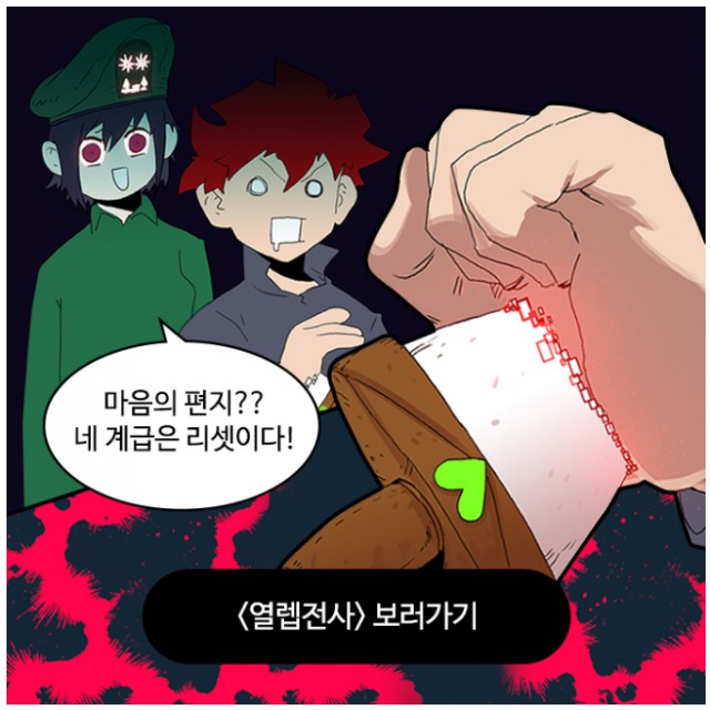 열렙전사