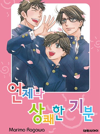 언제나 상쾌한 기분