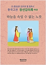 창선감의록 - 창선감의록 시리즈보기