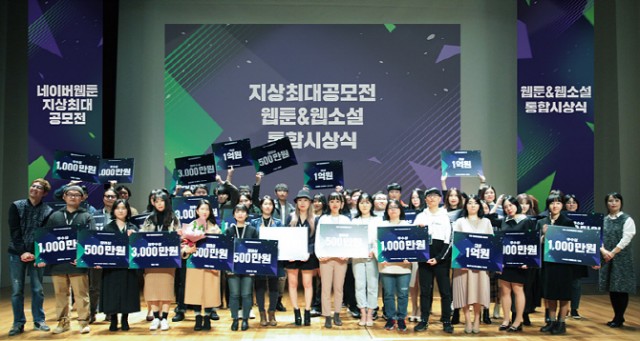 네이버웹툰 지상최대공모전 시상식/ 사진=네이버웹툰