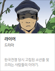 2017 네이버 최강자전 예선 만화 149선 총평
