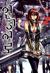 언히어로(UNHERO) [단행본]
