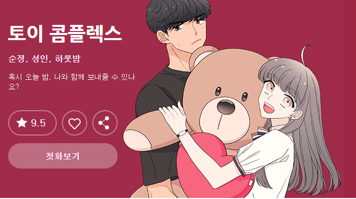 토이콤플렉스.PNG 토이콤플렉스.PNG