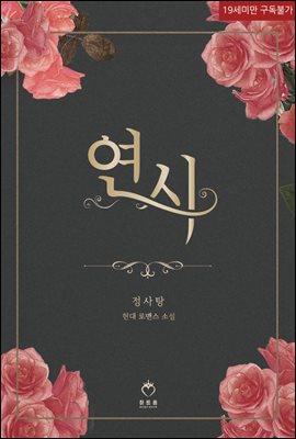 연시