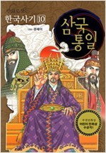 [고화질] 만화로 보는 한국사기 - [고화질] 만화로 보는 한국사기 시리즈보기