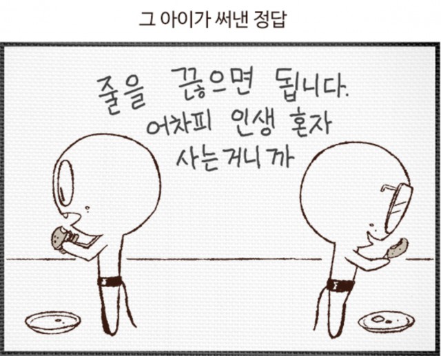 [웹툰 리뷰]하루 3컷 - 배진수