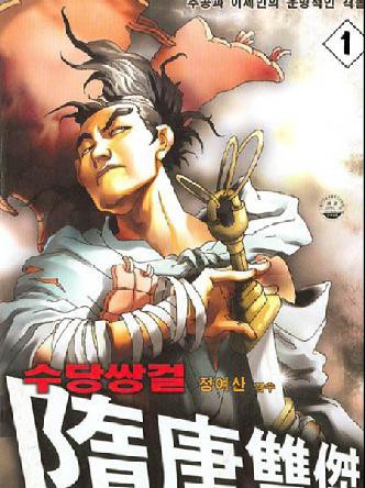 수당쌍걸
