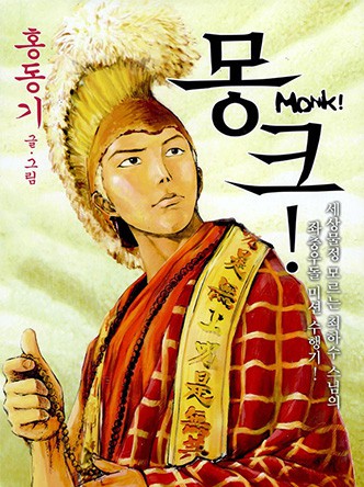MONK!(몽크!)