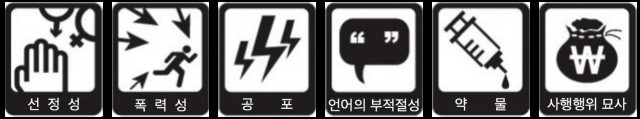 디지털 만화의 등급기준 