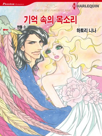 [할리퀸]기억 속의 목소리