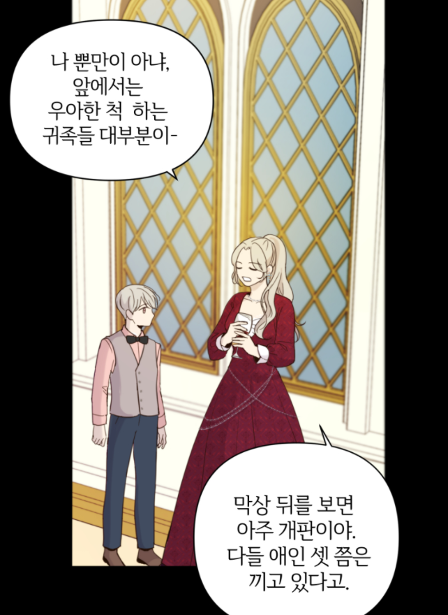 백작가의 불청객들3